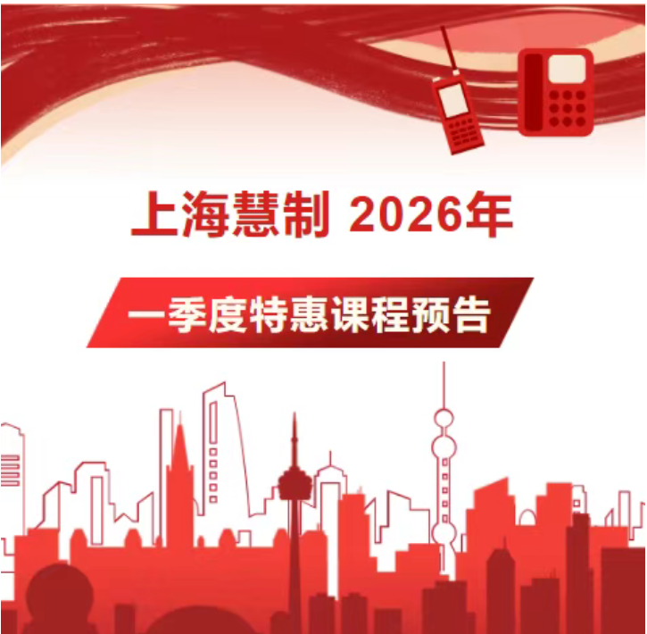 慧制精益2026年一季度特惠课程预告