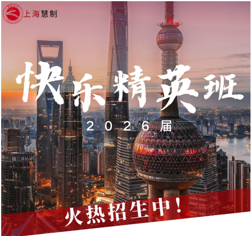 招生简章 | 慧制精益学院第14届快乐精益精英班火热招生中
